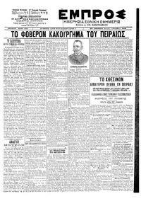 Εμπρός 04/11/1902 