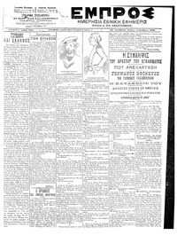 Εμπρός 06/11/1902 