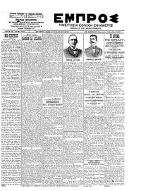 Εμπρός 08/11/1902 