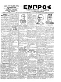 Εμπρός 16/11/1902 