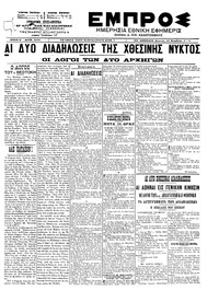 Εμπρός 17/11/1902 