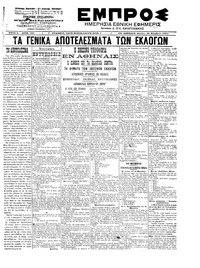 Εμπρός 18/11/1902 