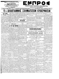 Εμπρός 21/11/1902 
