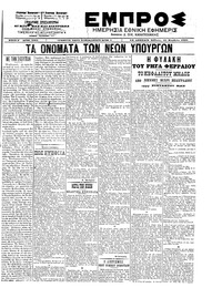 Εμπρός 23/11/1902 