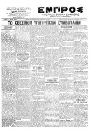 Εμπρός 26/11/1902 