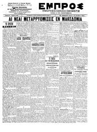 Εμπρός 27/11/1902 