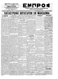 Εμπρός 29/11/1902 