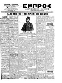 Εμπρός 30/11/1902 