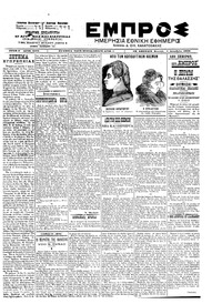 Εμπρός 01/12/1902 