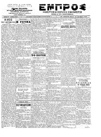 Εμπρός 12/12/1902 