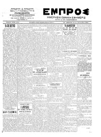 Εμπρός 23/12/1902 
