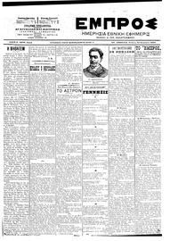 Εμπρός 25/12/1902 