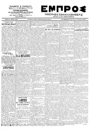 Εμπρός 30/12/1902 