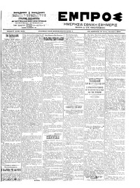 Εμπρός 31/12/1902 