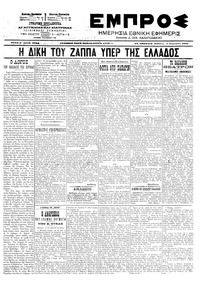 Εμπρός 04/01/1903 