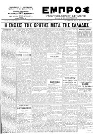 Εμπρός 05/01/1903 