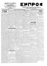 Εμπρός 06/01/1903 