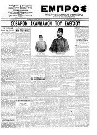 Εμπρός 07/01/1903 