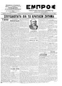 Εμπρός 09/01/1903 