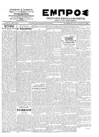 Εμπρός 13/01/1903 
