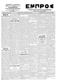 Εμπρός 14/01/1903 