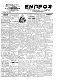 Εμπρός 15/01/1903 
