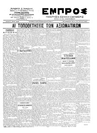 Εμπρός 16/01/1903 