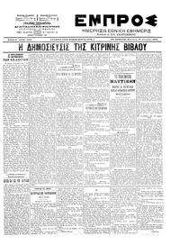 Εμπρός 17/01/1903 