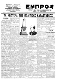 Εμπρός 18/01/1903 