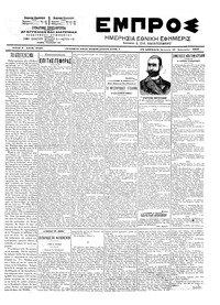 Εμπρός 19/01/1903 