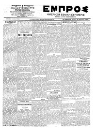 Εμπρός 20/01/1903 