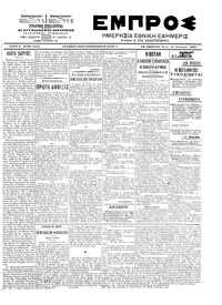 Εμπρός 21/01/1903 