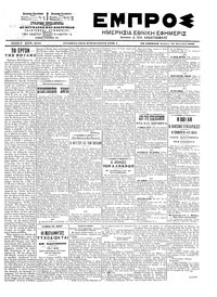 Εμπρός 22/01/1903 