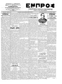 Εμπρός 23/01/1903 
