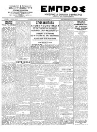 Εμπρός 24/01/1903 