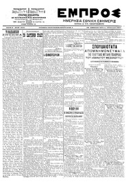Εμπρός 25/01/1903 
