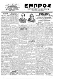 Εμπρός 26/01/1903 
