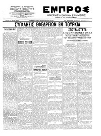 Εμπρός 27/01/1903 
