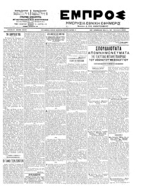 Εμπρός 30/01/1903 