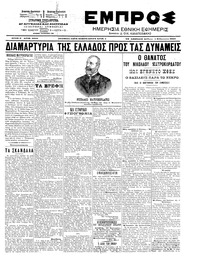 Εμπρός 01/02/1903 