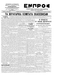 Εμπρός 02/02/1903 