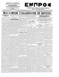 Εμπρός 03/02/1903 