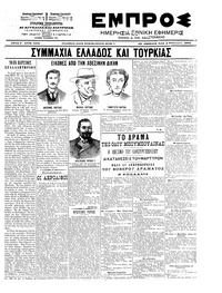 Εμπρός 04/02/1903 