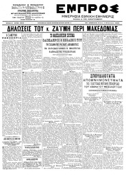 Εμπρός 05/02/1903 