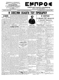 Εμπρός 06/02/1903 