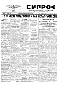 Εμπρός 07/02/1903 