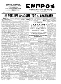 Εμπρός 08/02/1903 