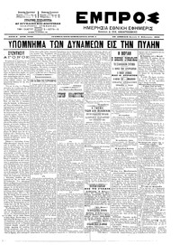 Εμπρός 09/02/1903 
