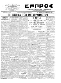 Εμπρός 11/02/1903 