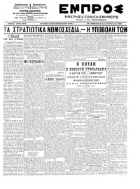 Εμπρός 12/02/1903 